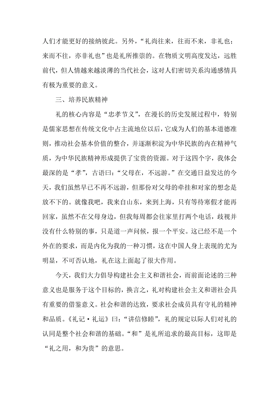 礼对现代社会的意义_第2页