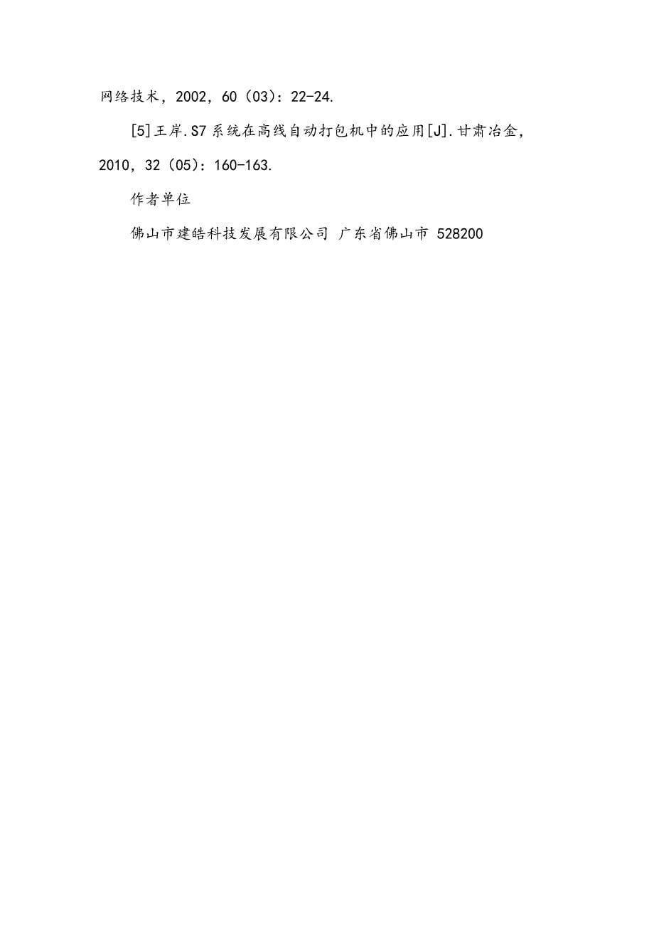 嵌入式多PLC下的DP网络停车场监控模型设计_第5页