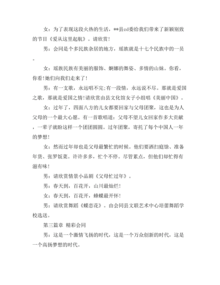 2017年鸡年春节联欢晚会主持词范文_第4页