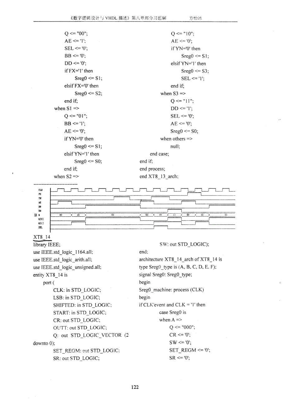 数字逻辑设计与VHDL描述第2版参考答案 第八章_第3页