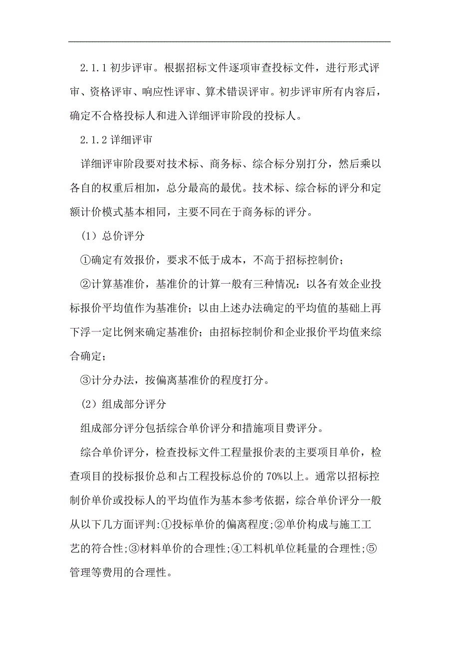 工程量清单招标中商务标评审方法_第3页