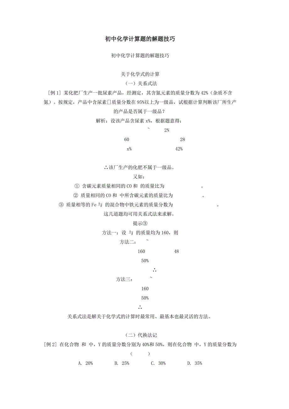 初中化学计算题的解题技巧_第1页