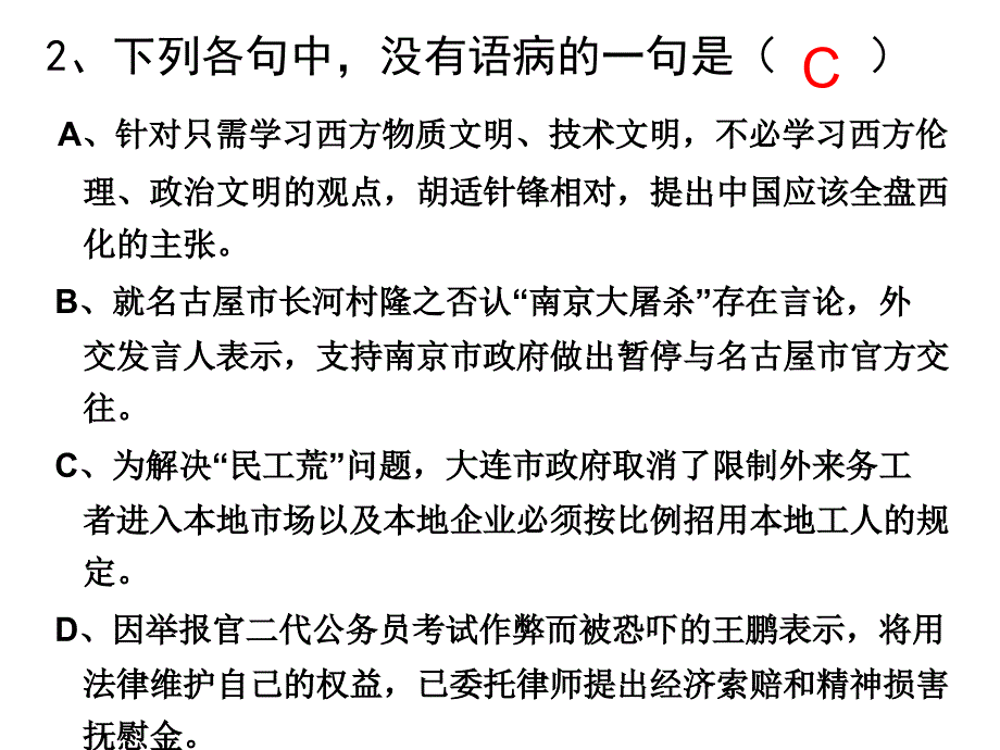 成语、语病、连贯训练题_第3页