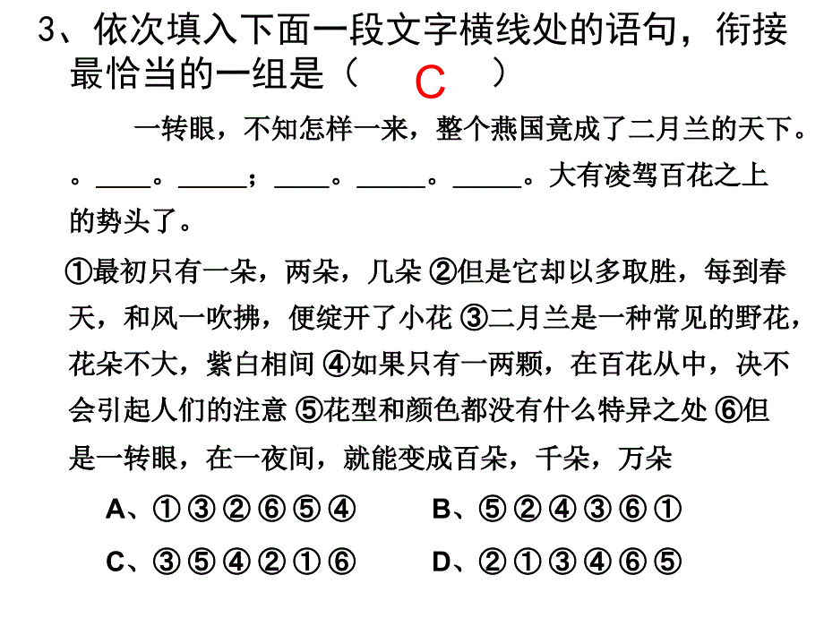 成语、语病、连贯训练题_第4页