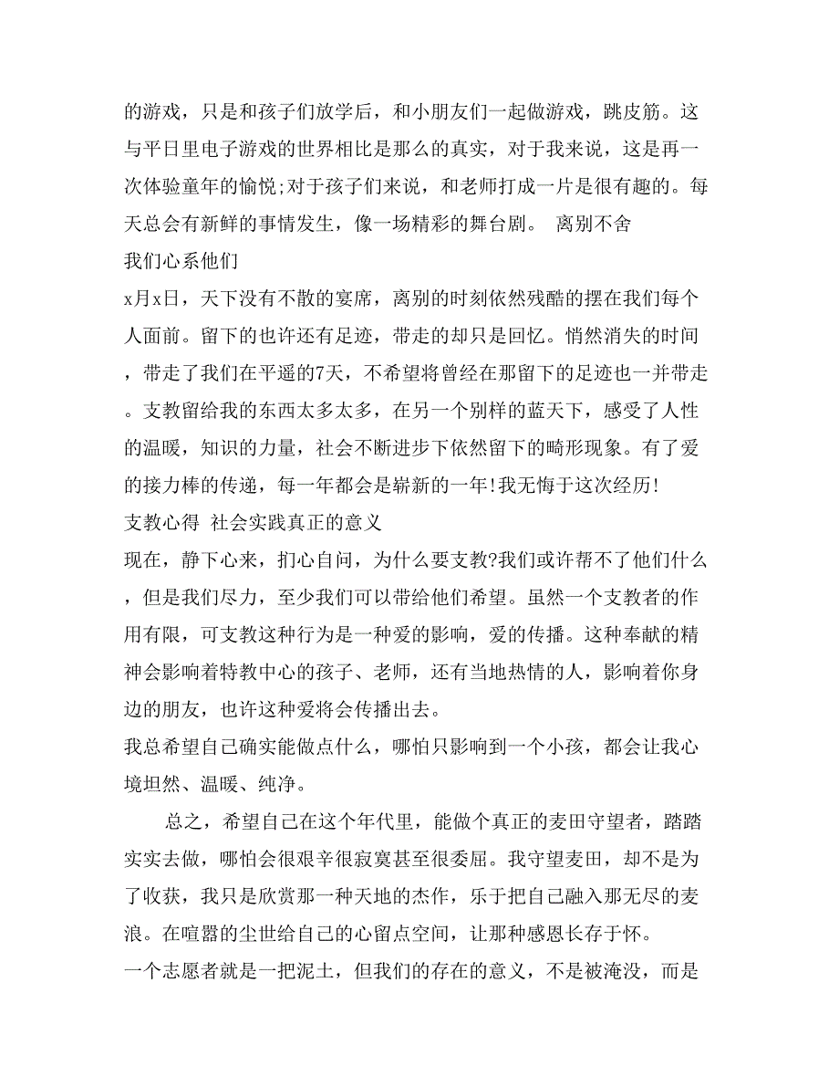 2017年关于暑期社会实践报告支教范文_第4页