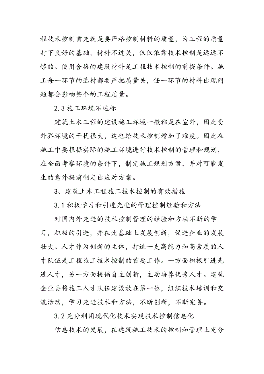 建筑土木工程施工技术控制的重要性分析_第4页