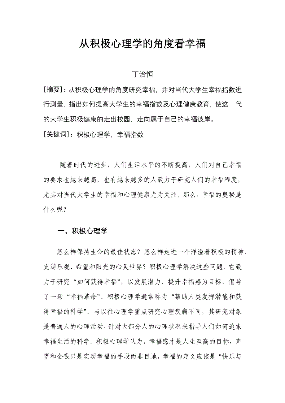 从积极心理学的角度看幸福_第2页