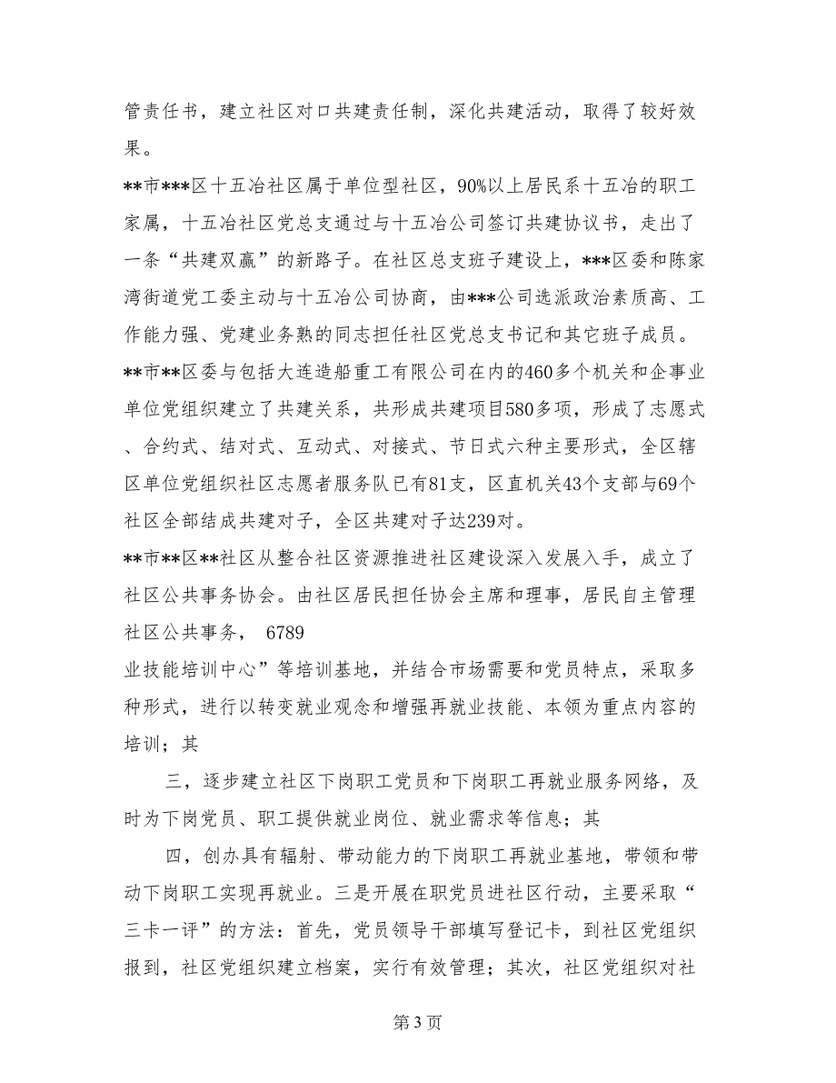 --区赴外地考察学习社区及非公党建工作_第3页