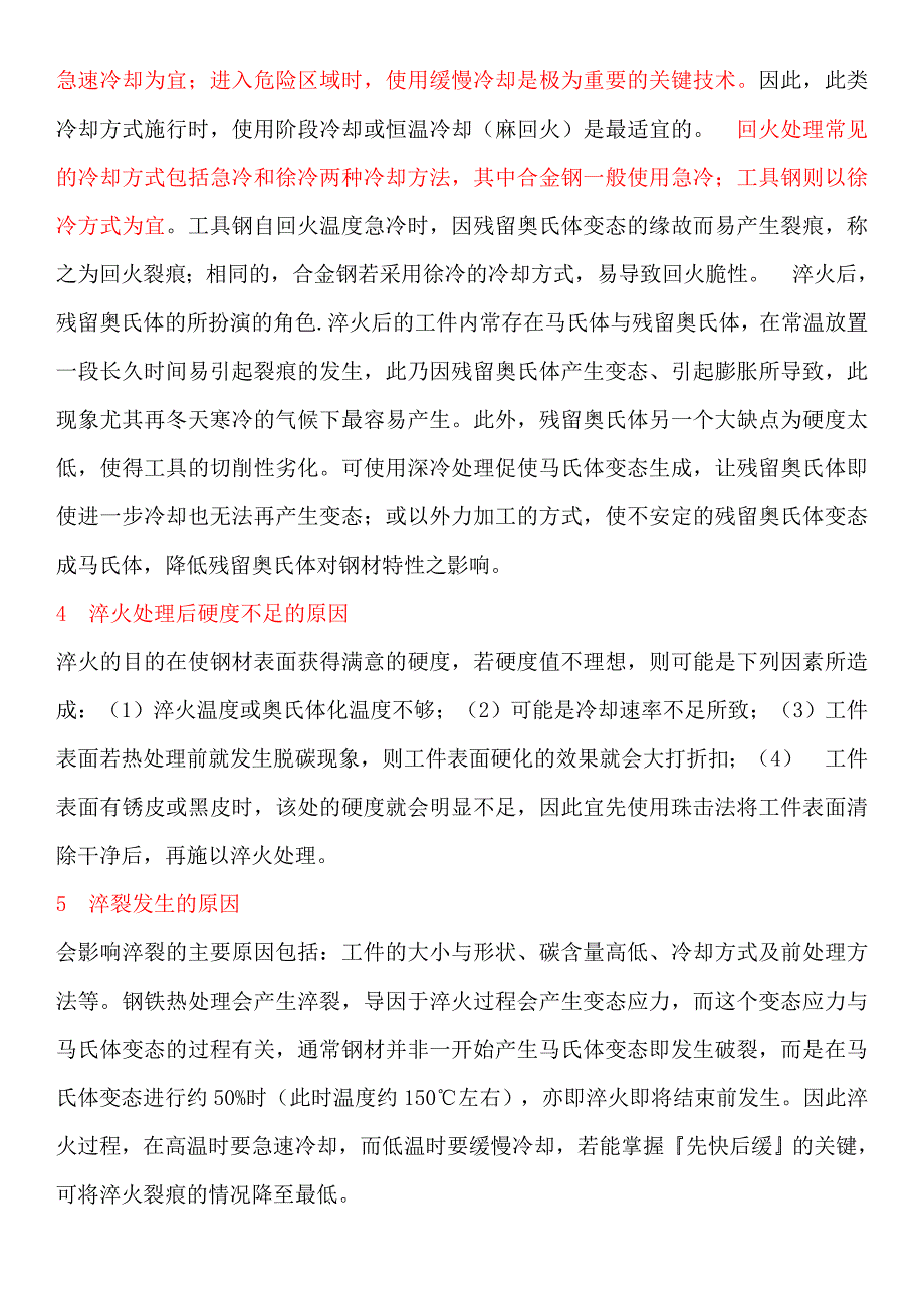 热处理常见问题与解答_第2页