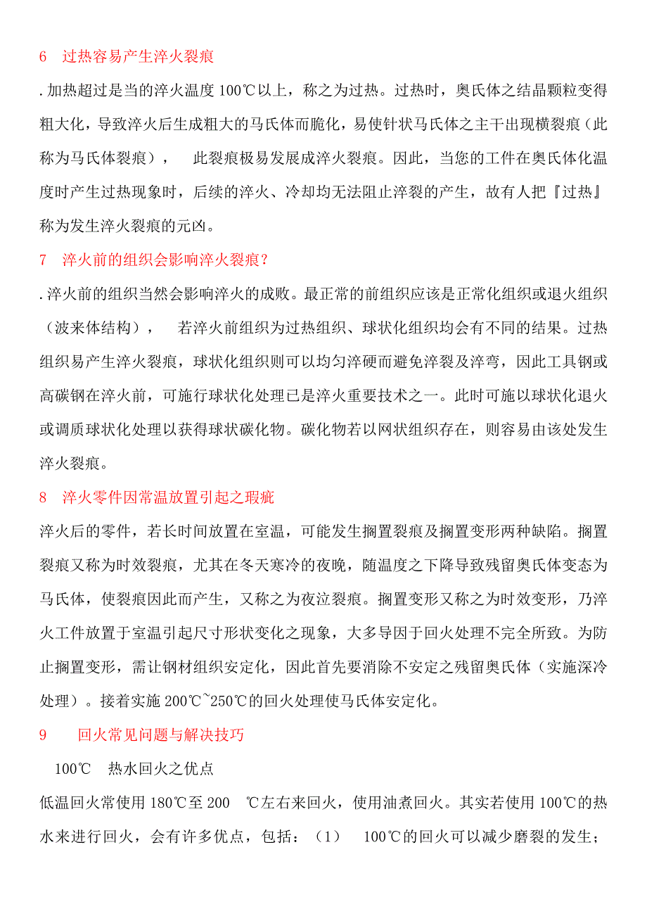 热处理常见问题与解答_第3页