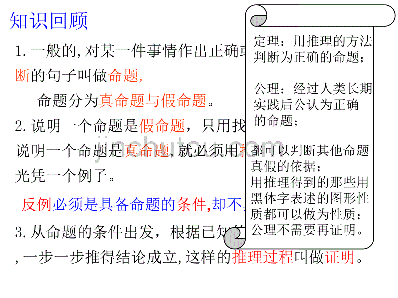 数学：4.5《第四章复习》课件(浙教版八年级下)(1)_第2页