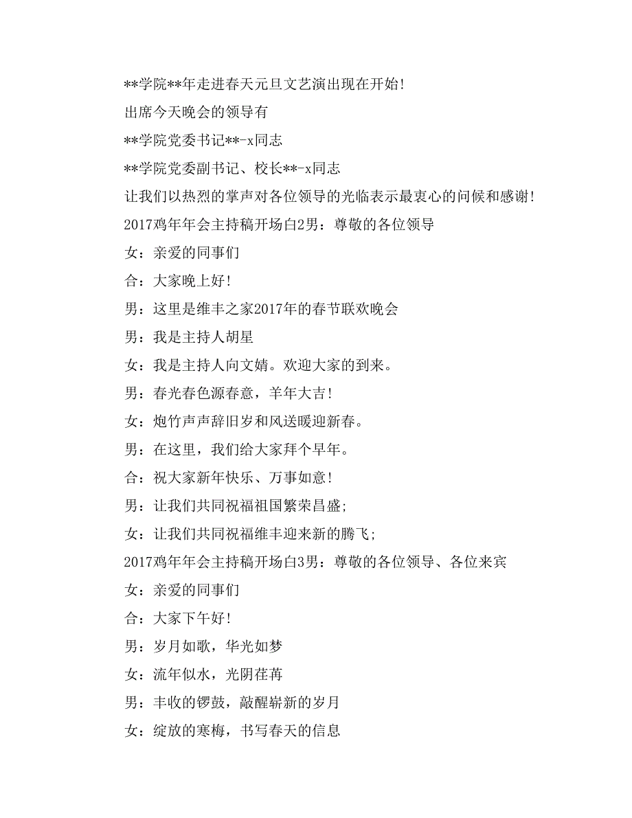 2017年鸡年年会主持稿范文开场白_第2页