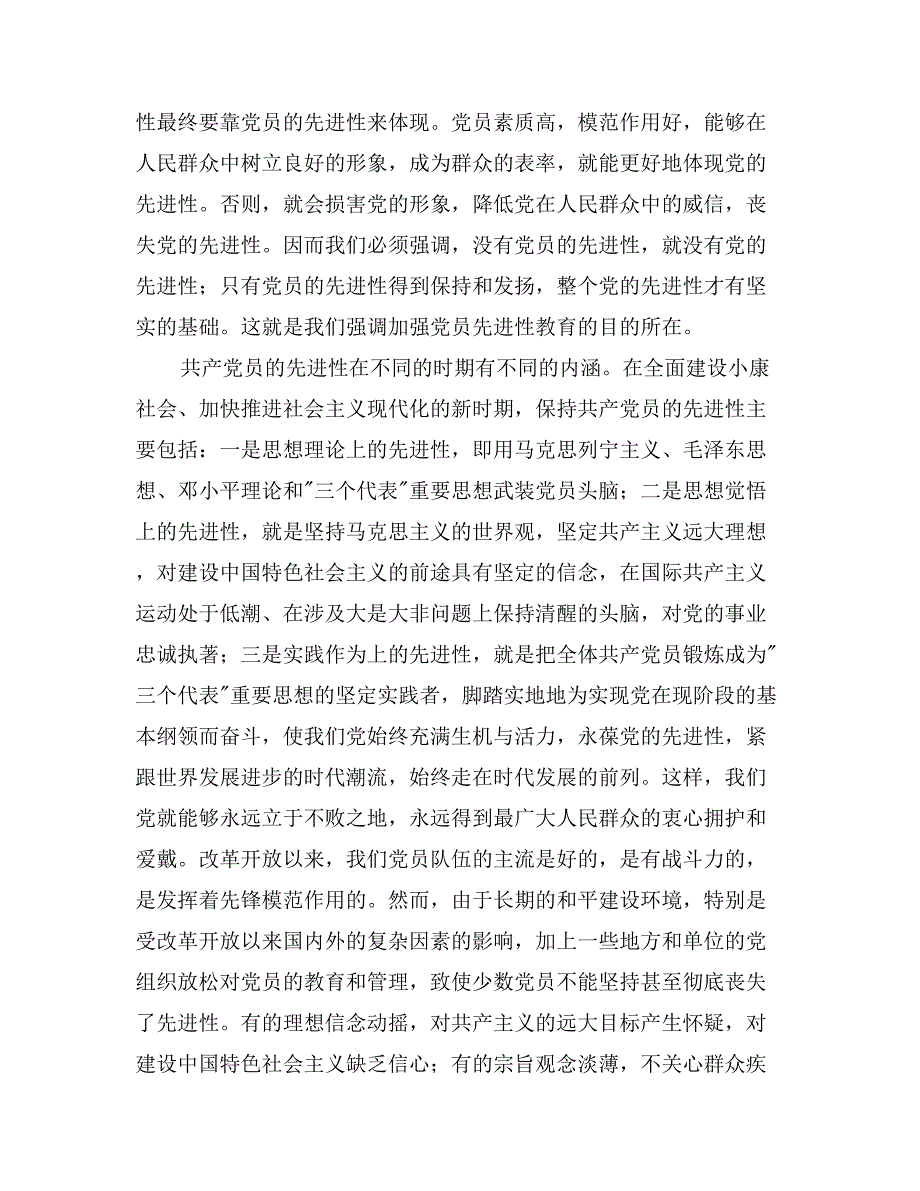 保持党的先进性—入党积极分子培训班上的讲话党建党委_第2页