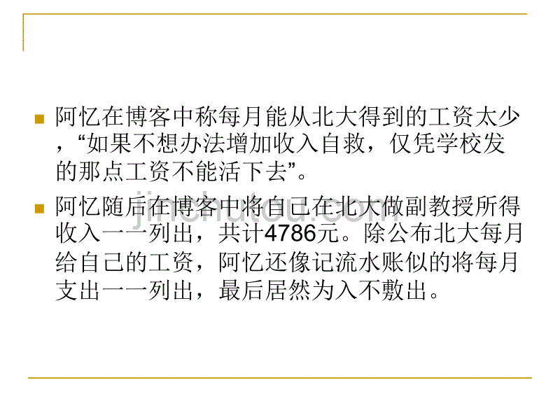 教育人力资源管理：薪酬设计(五)_第3页