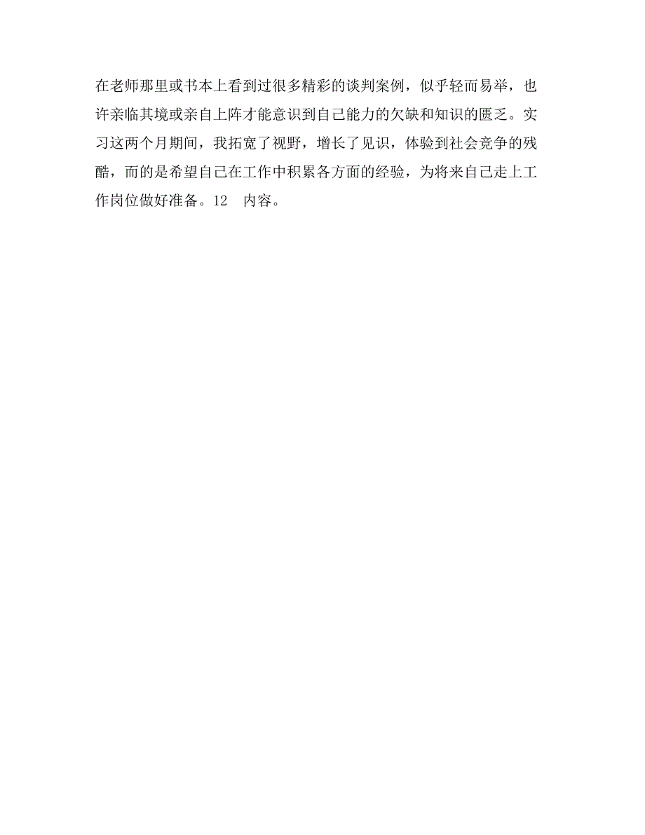 行政文员实习报告范文2017年度_第3页