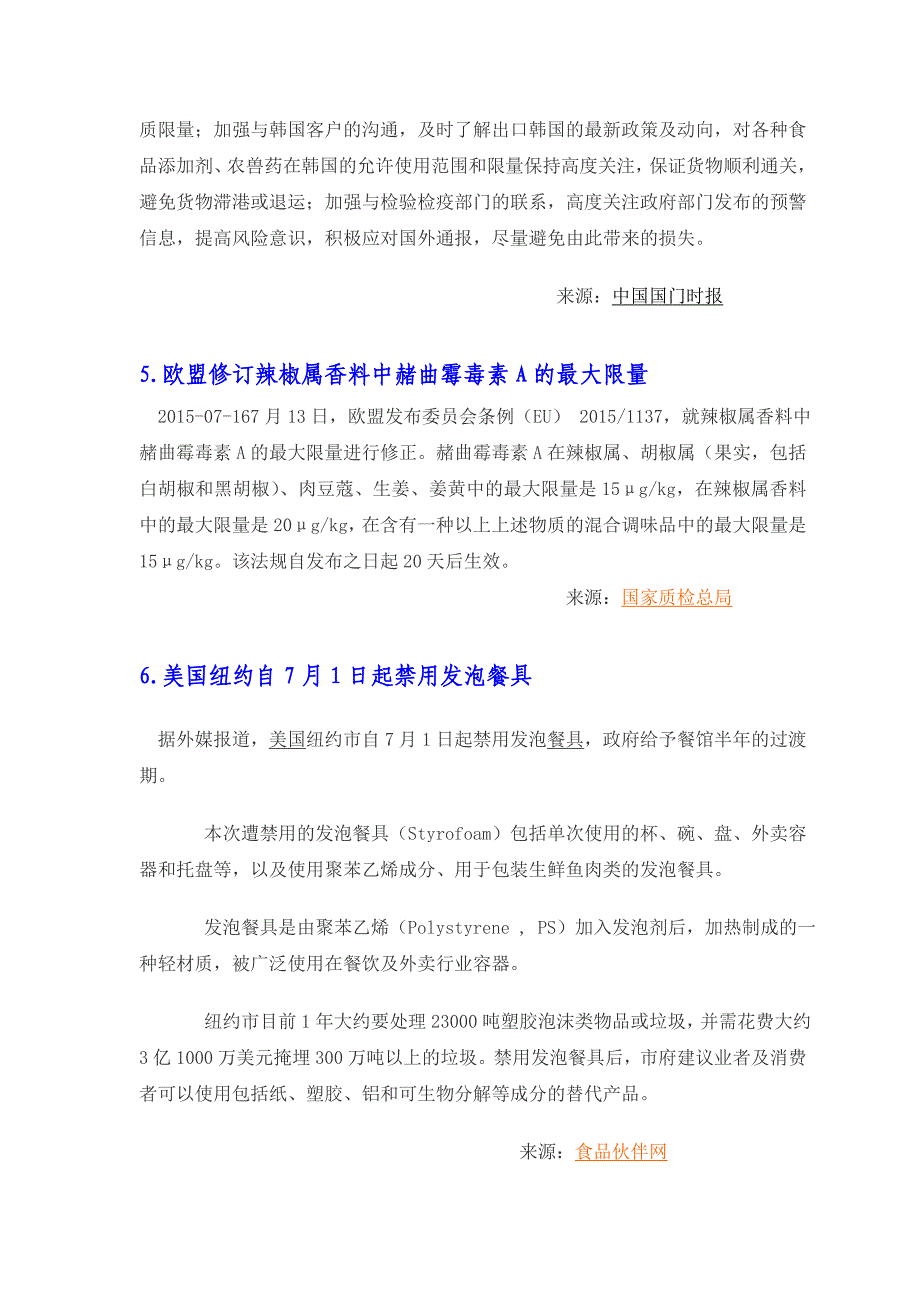 技术性贸易措施最新通报_第4页