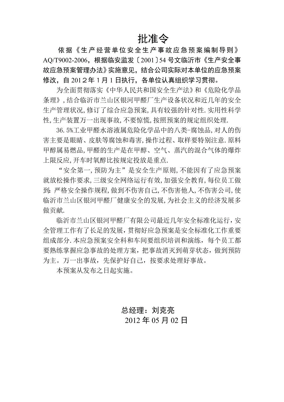 甲醛厂综合应急救援预案_第2页