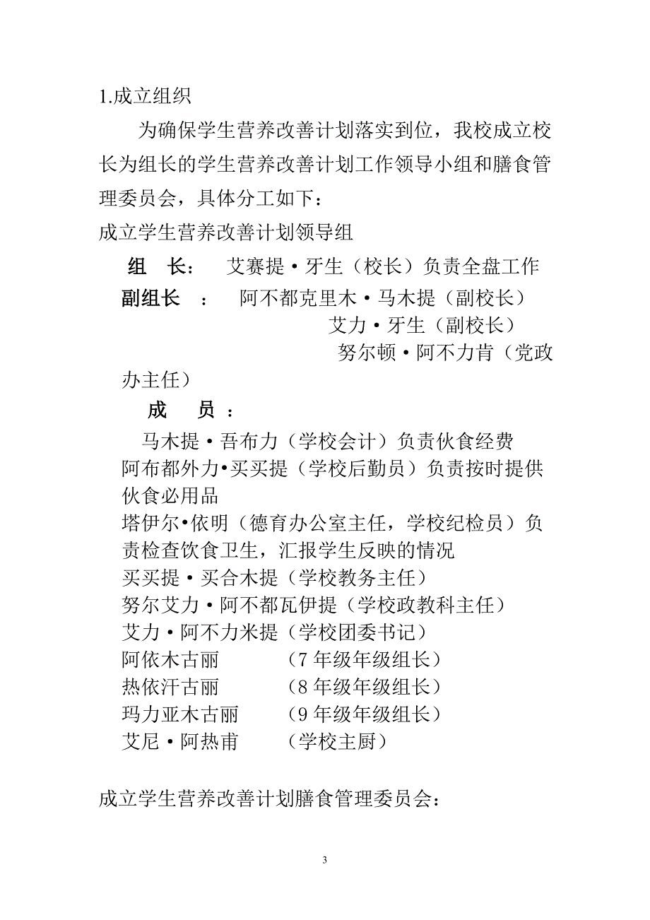 XX中学学生营养改善计划实施方案_第3页