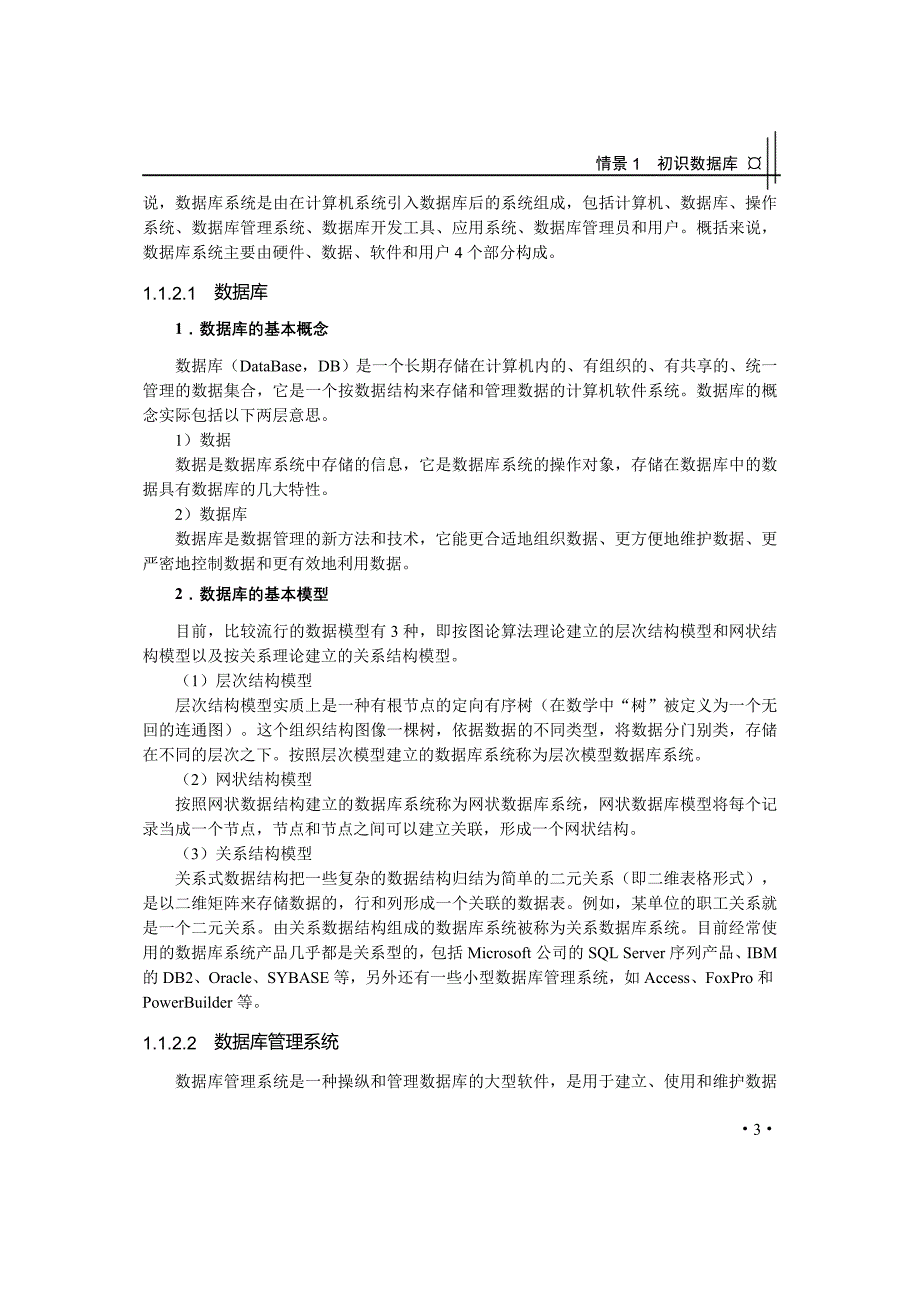 数据库（database）是按照数据结构来组织、存储和管理数_第3页