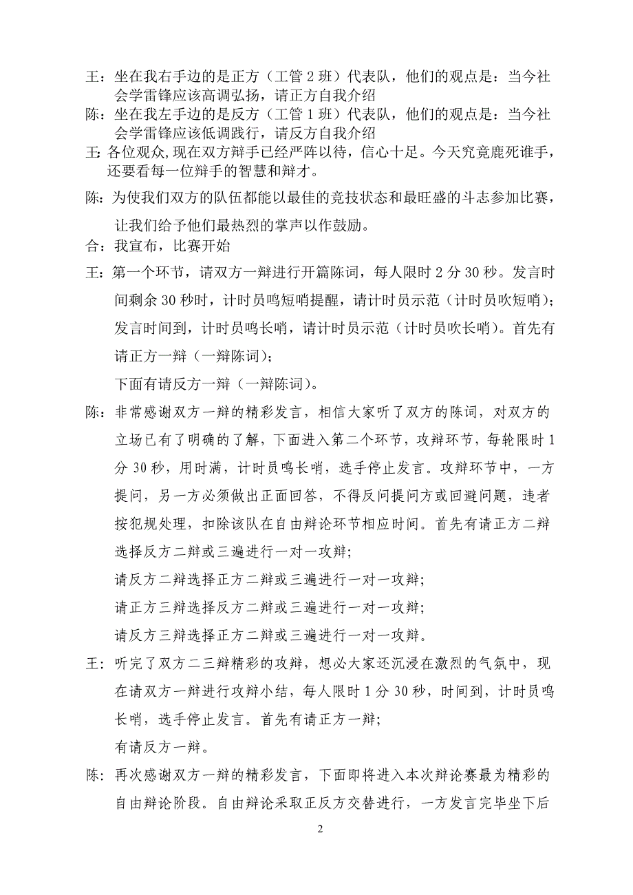 学雷锋树新风辩论赛主持词_第2页