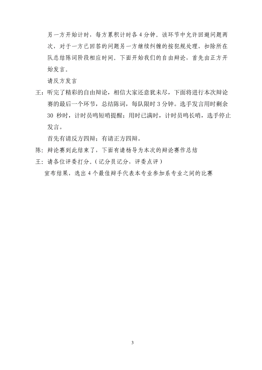 学雷锋树新风辩论赛主持词_第3页