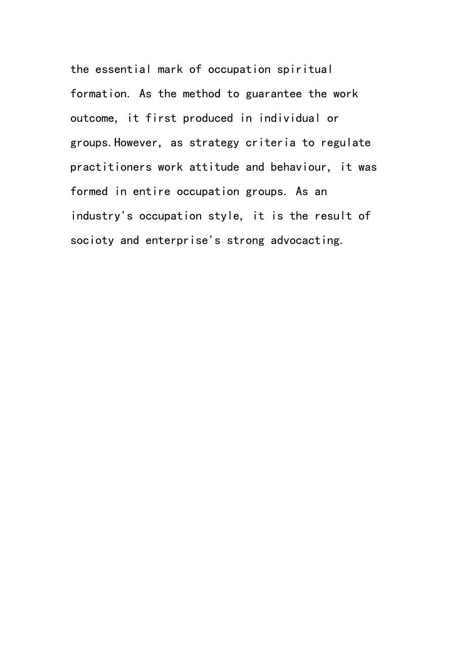 Analysis on occupation spirit connotation_第5页