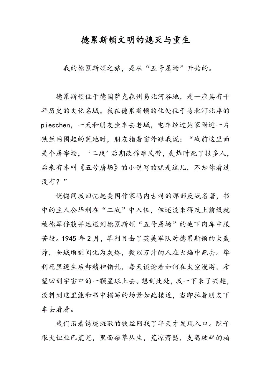 德累斯顿文明的熄灭与重生_第1页