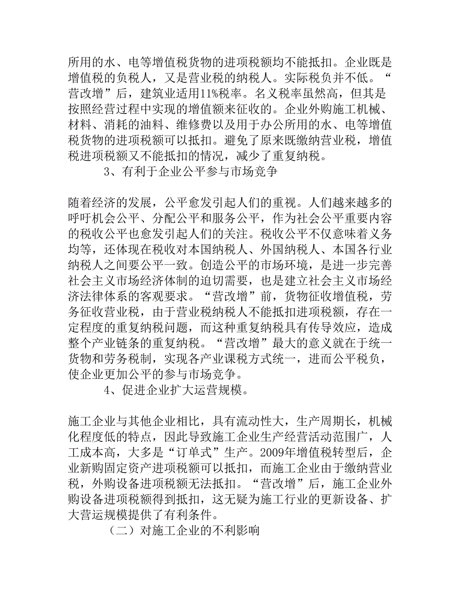 浅谈施工企业“营改增”_第3页