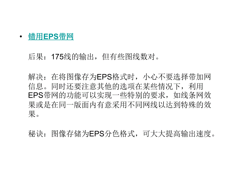 画册设计输出注意事项_第4页