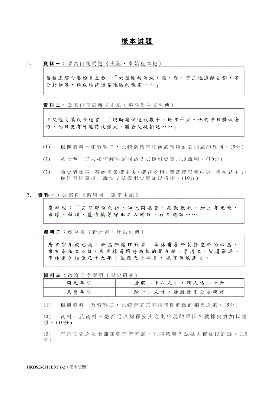 样本试题及分组试改参考资料_第2页