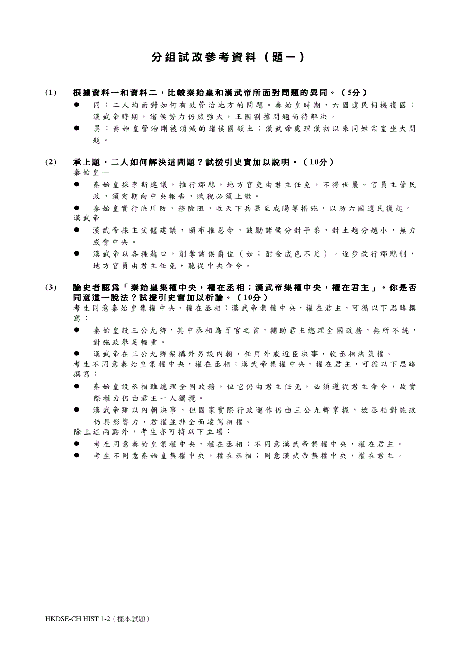 样本试题及分组试改参考资料_第3页