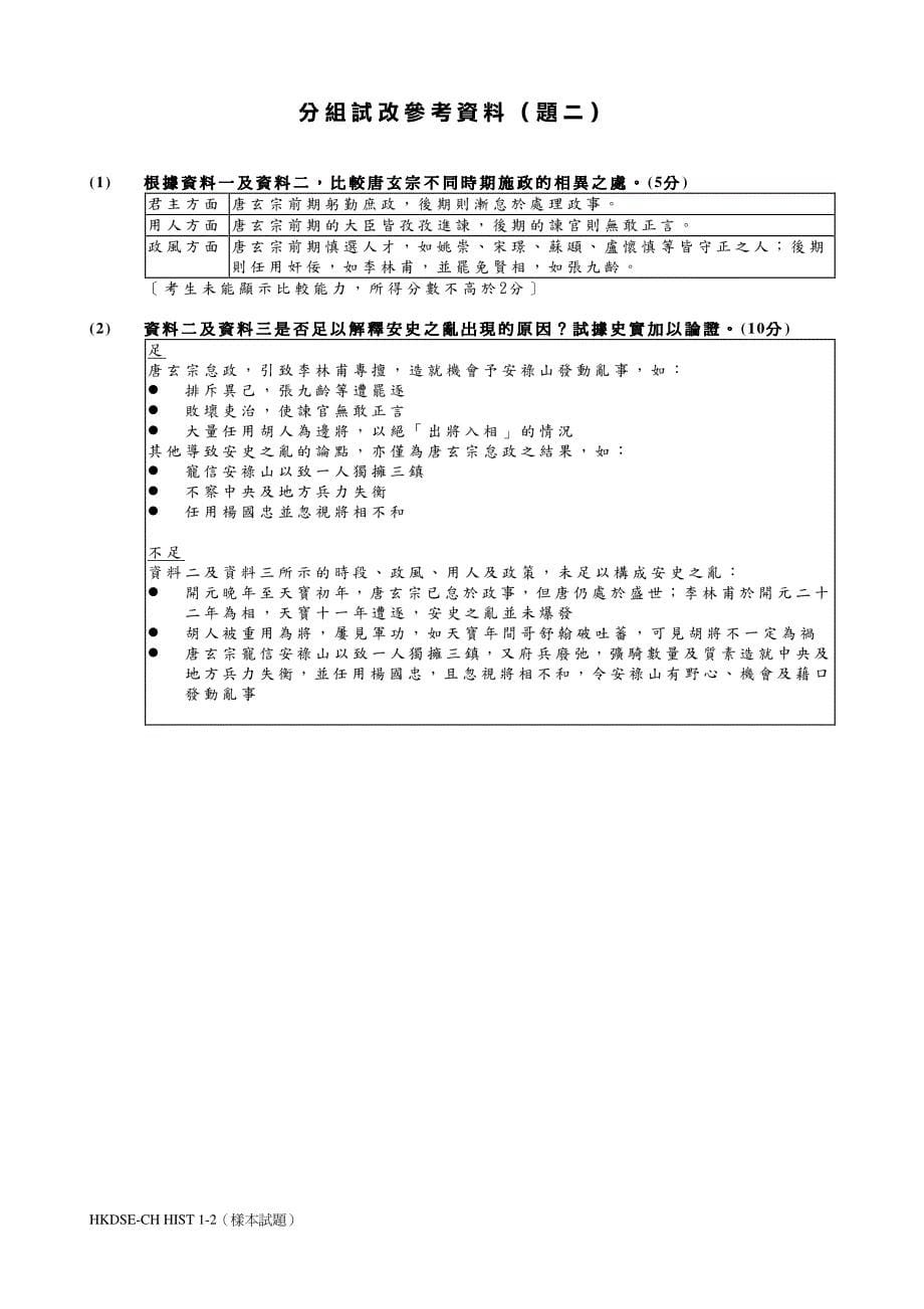 样本试题及分组试改参考资料_第5页