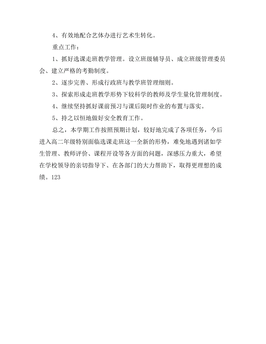 2017年高中一年级教学工作总结_第4页