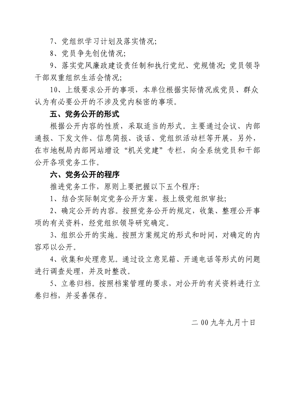 新余市地税局党务公开工作制度_第3页