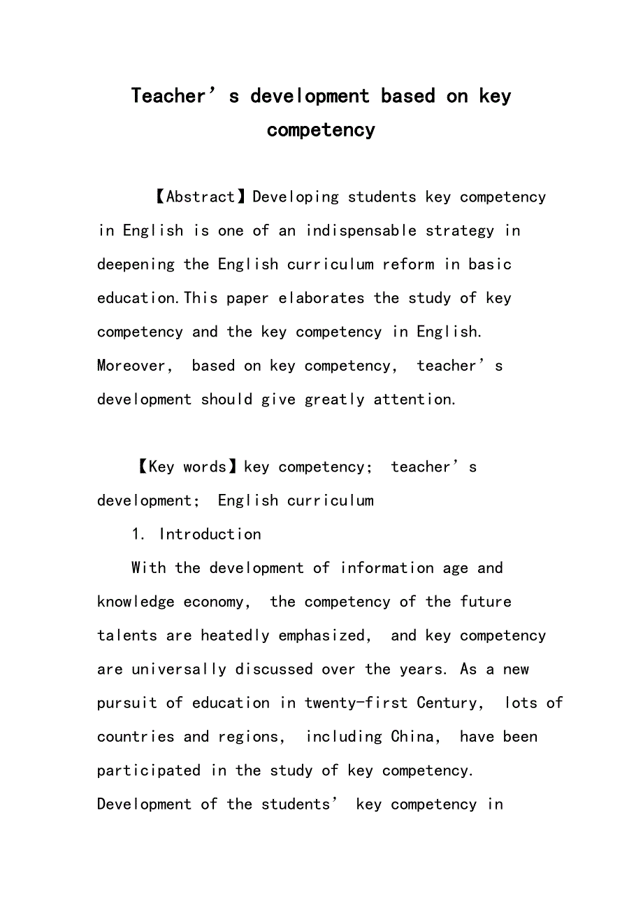 Teacher’s development based on key competency_第1页