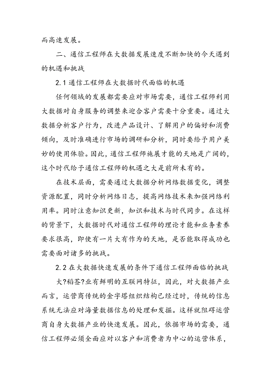 大数据时代对通信工程师带来的机遇和挑战_第3页