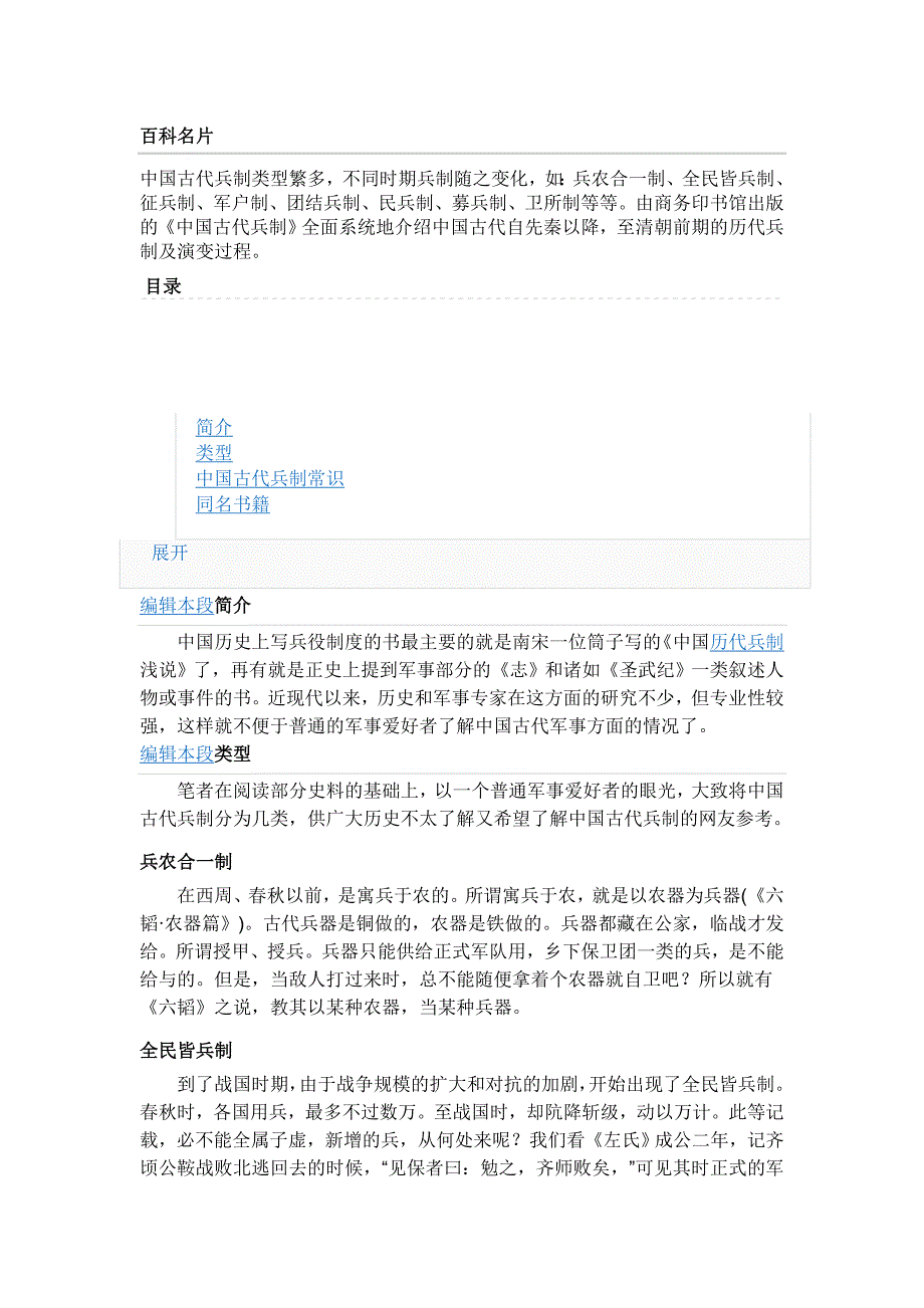 【阅读篇】中国古代兵制_第1页