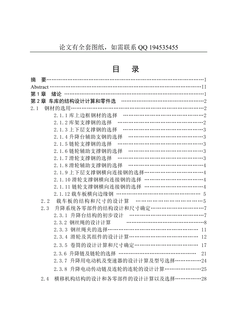 毕业设计论文-地下升降式自动化立体车库设计_第3页