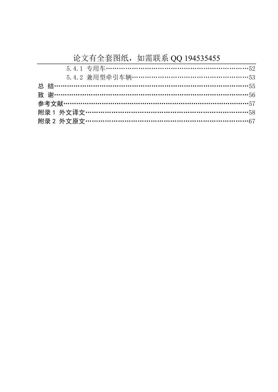 毕业设计论文-地下升降式自动化立体车库设计_第5页