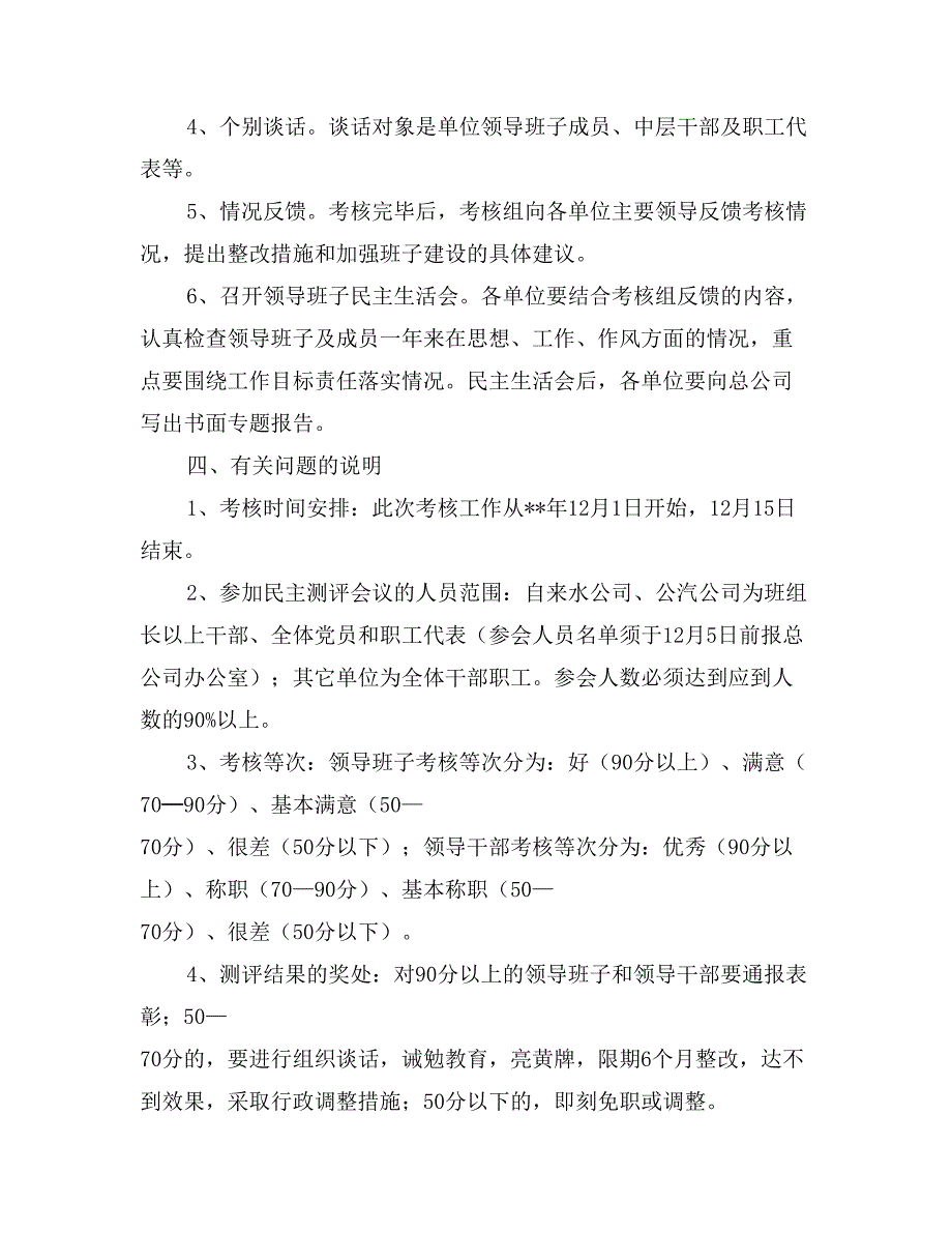 公司2017年度基层单位领导班子和领导干部考核工作安排意见_第3页