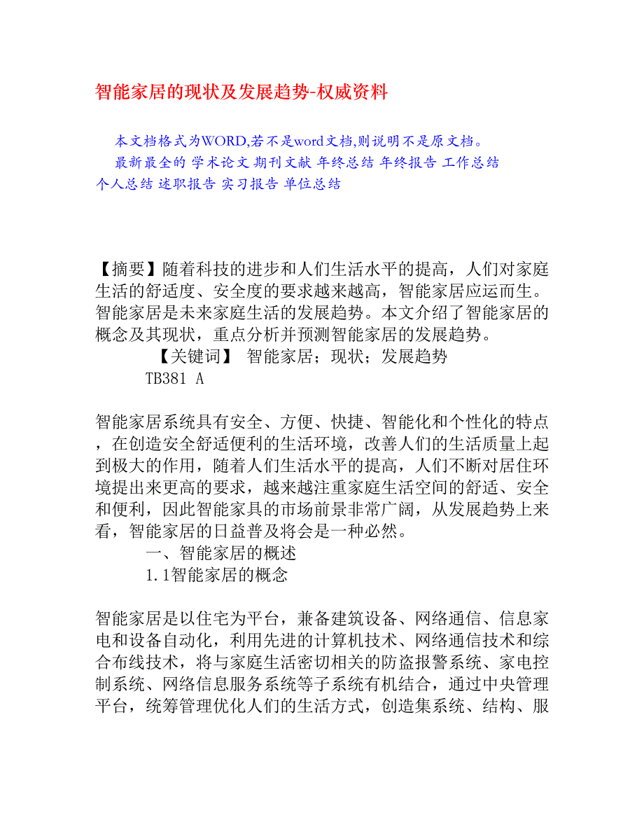 智能家居的现状及发展趋势_第1页