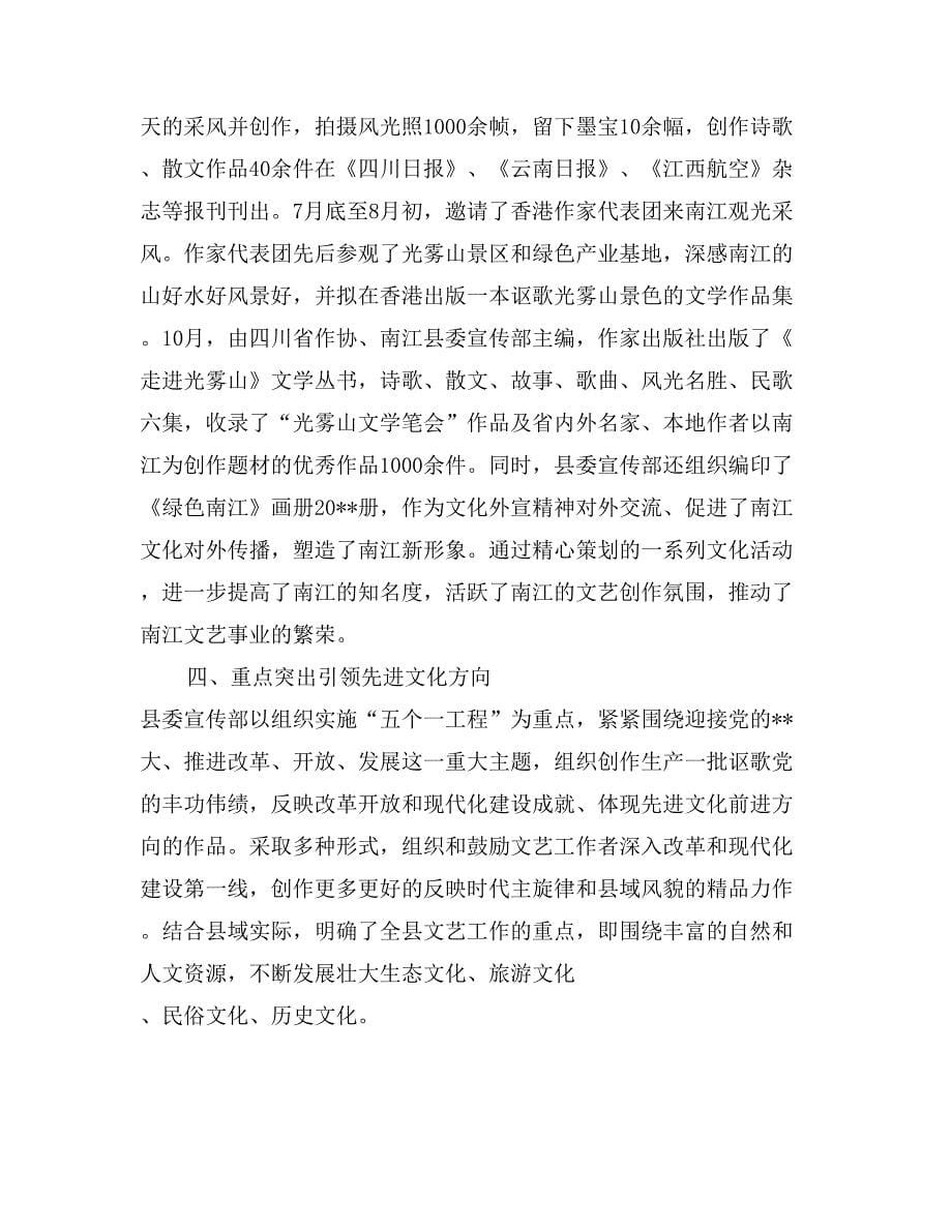 在全市文艺工作先进单位经验交流会上的发言会议发言_第5页