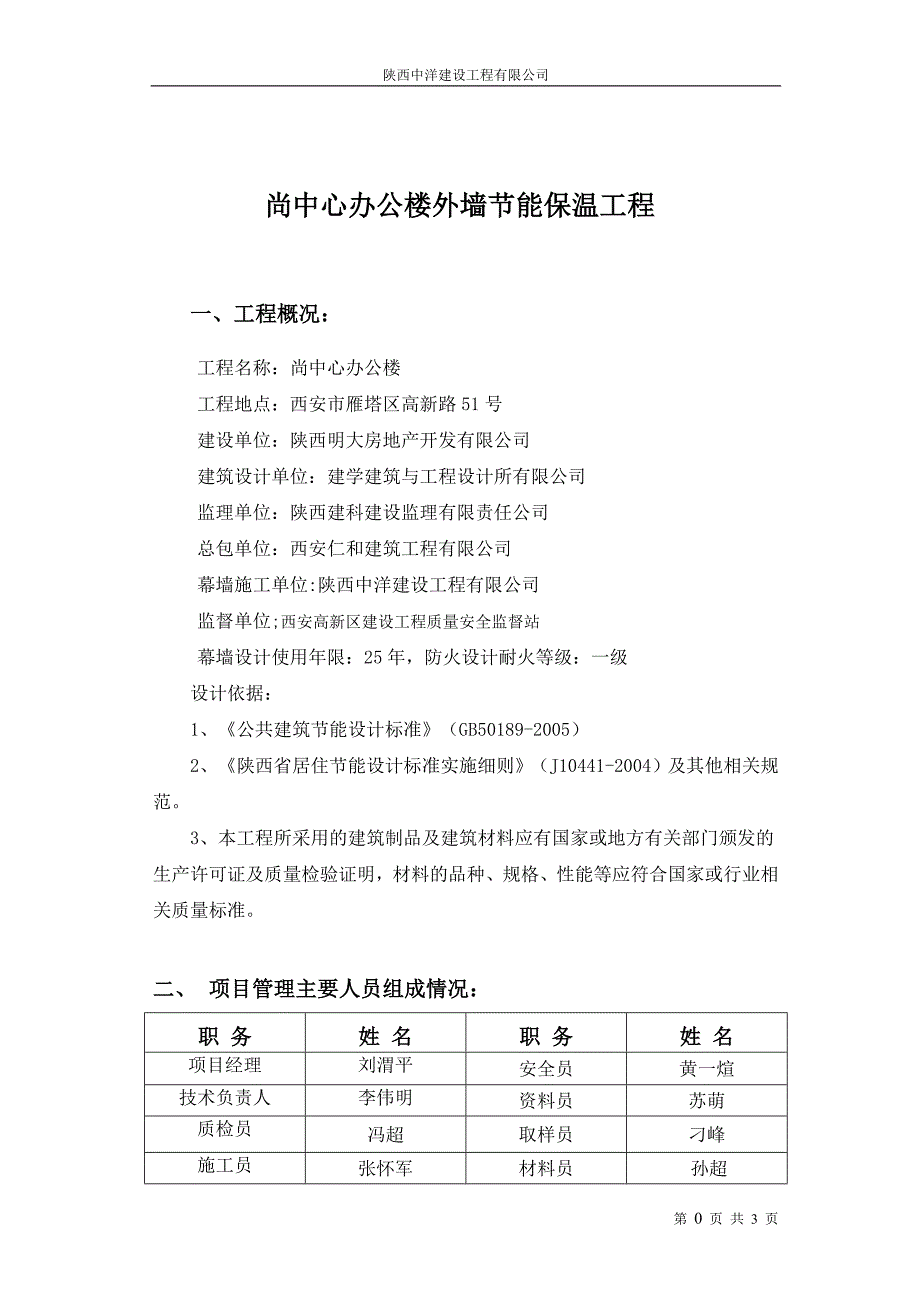 节能保温验收自评报告模板_第2页