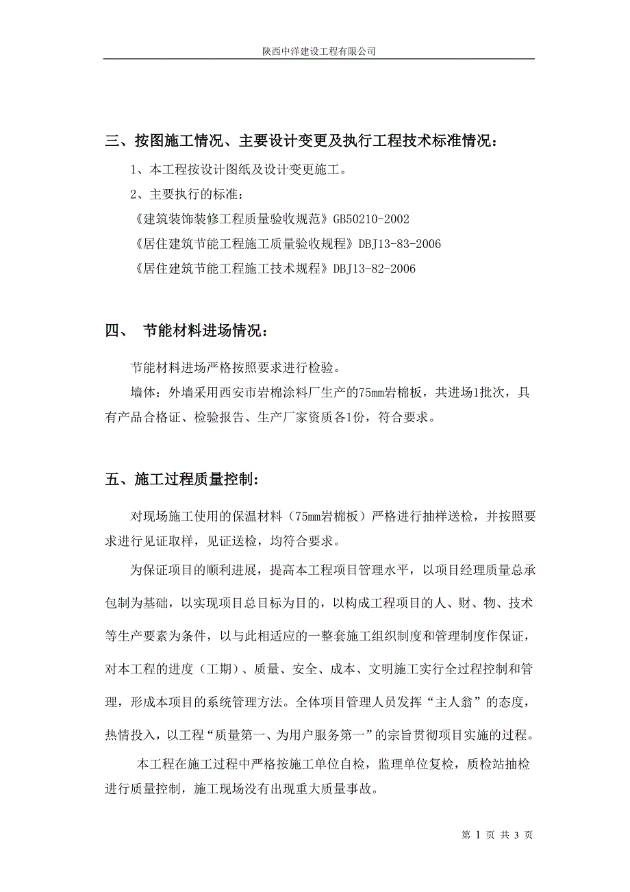 节能保温验收自评报告模板_第3页