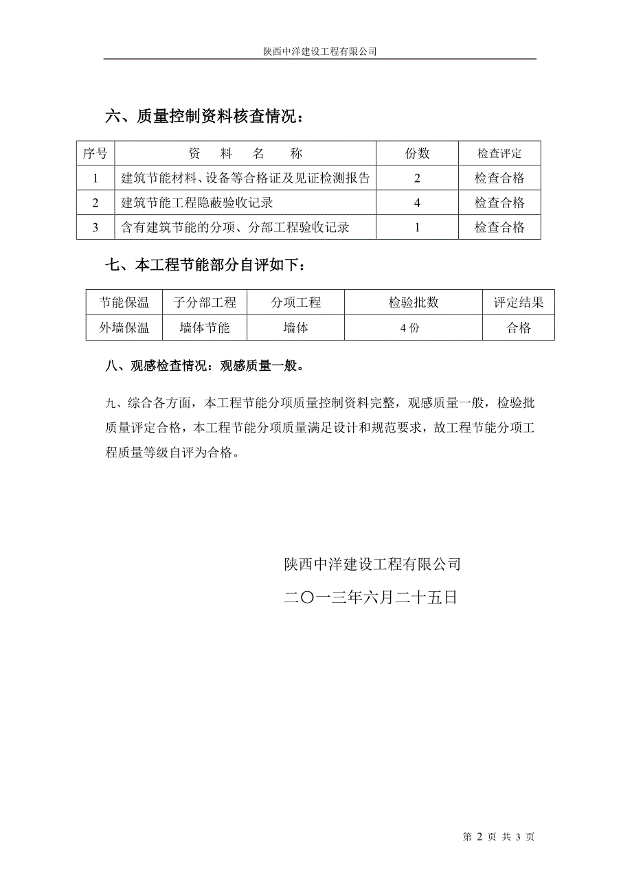 节能保温验收自评报告模板_第4页