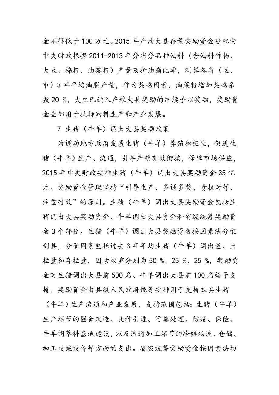 2016年国家强农惠农政策大汇总(一)_第5页