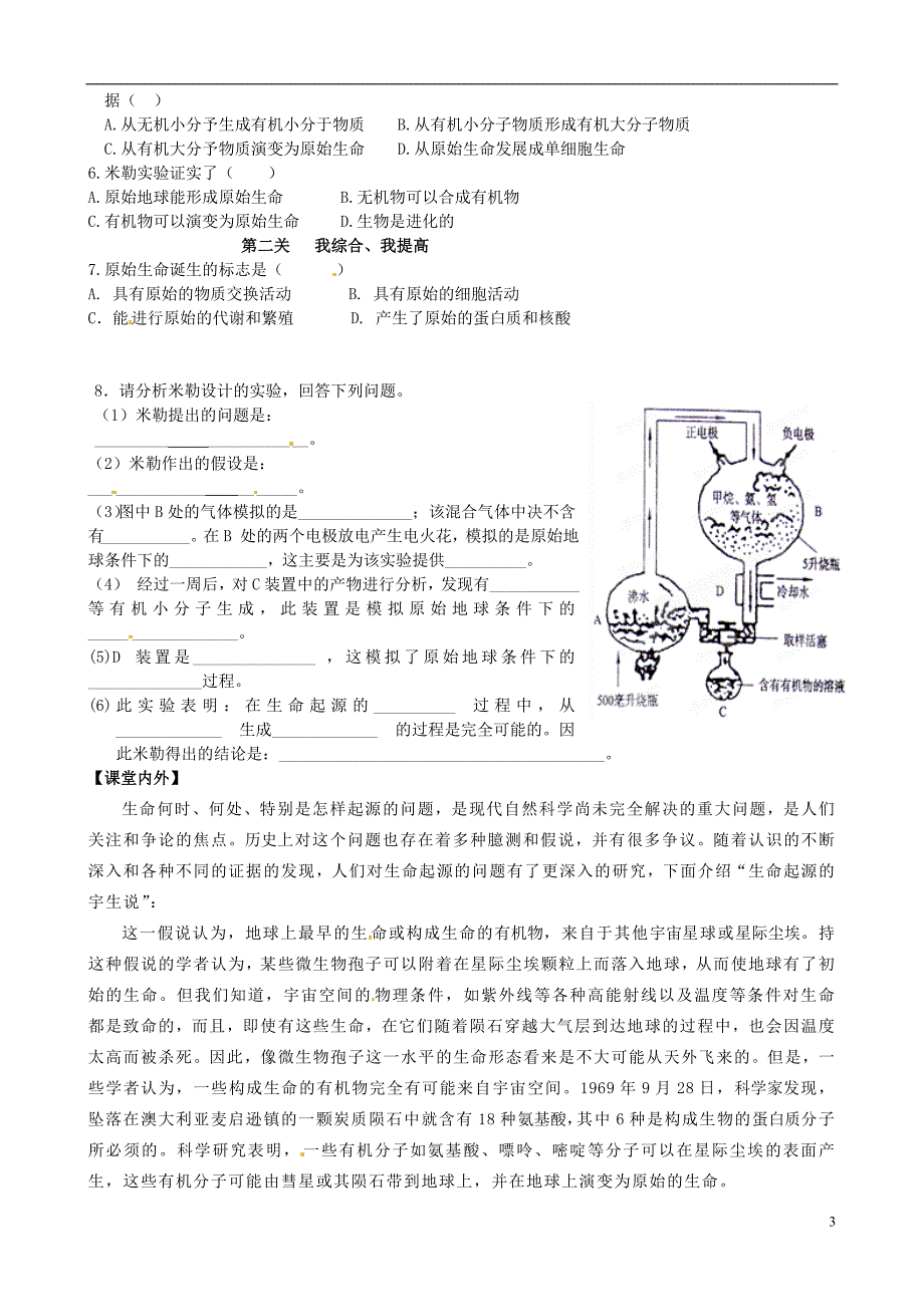 山东省高密市银鹰八年级生物下册《511生命的起源》学案（无答案） 济南版_第3页