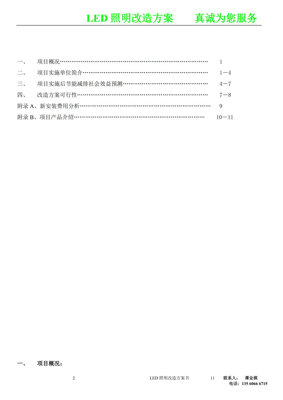 LED日光灯改造方案书_第2页