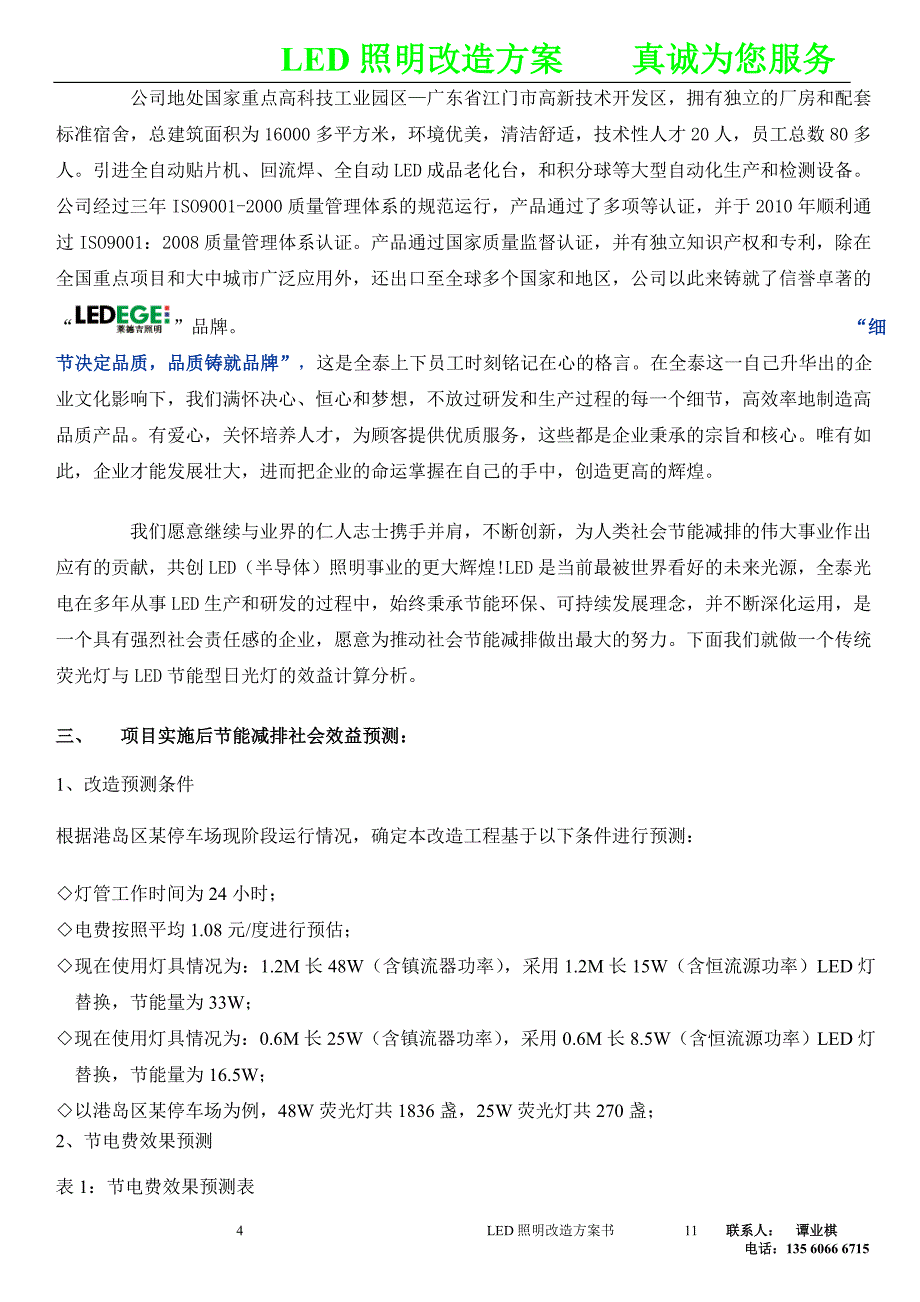 LED日光灯改造方案书_第4页