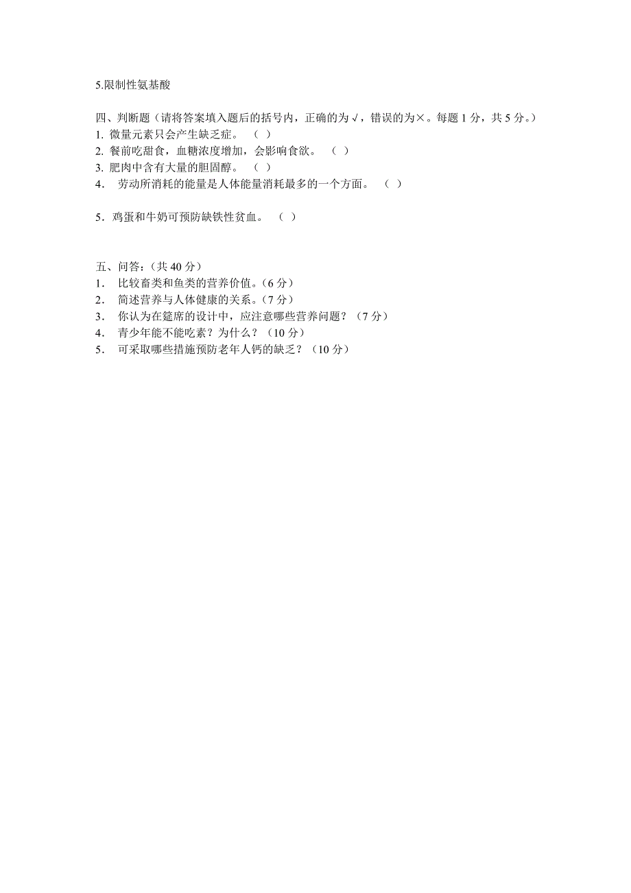 烹饪营养学模拟试题二_第3页